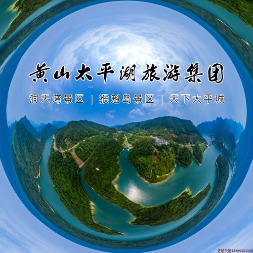 六合720全景拍摄